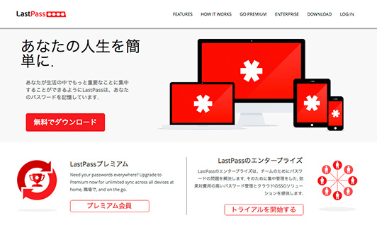 LastPass ダウンロード