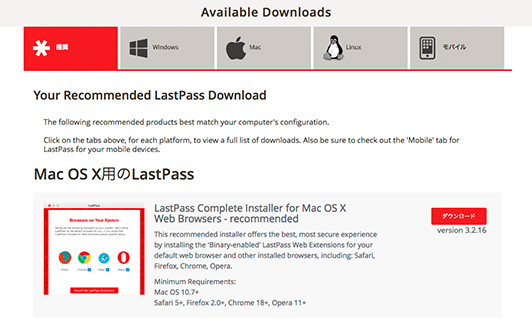 LastPass ダウンロード