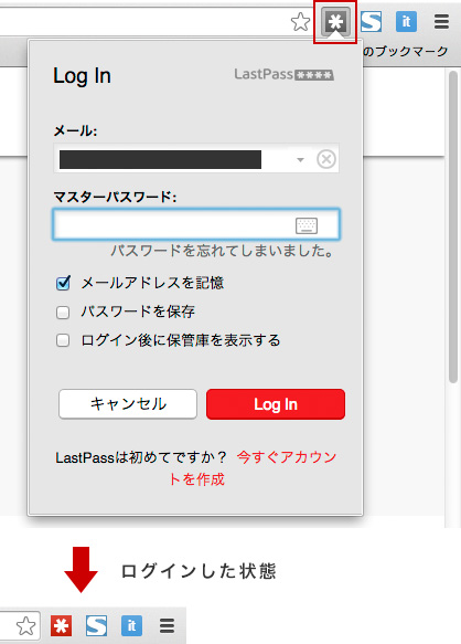LastPass ログイン