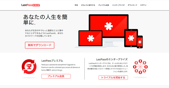 IDとパスワード管理に「LastPass」自動入力、自動ログインでお幸せに。