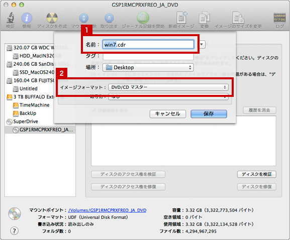 ISOイメージファイル作り方
