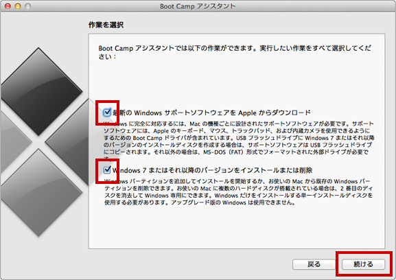 BootCamp アシスタント 設定