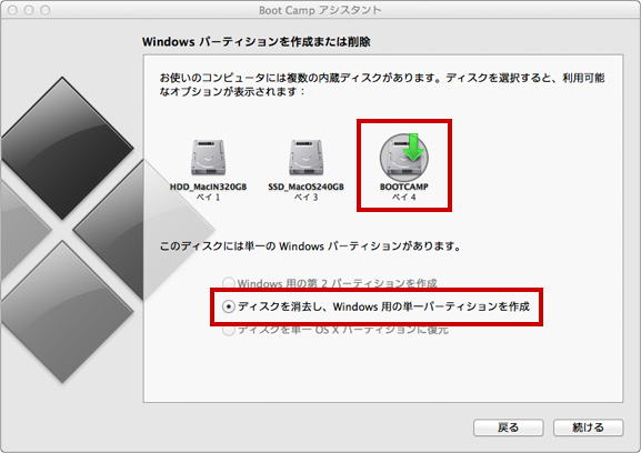 BootCamp アシスタント 設定