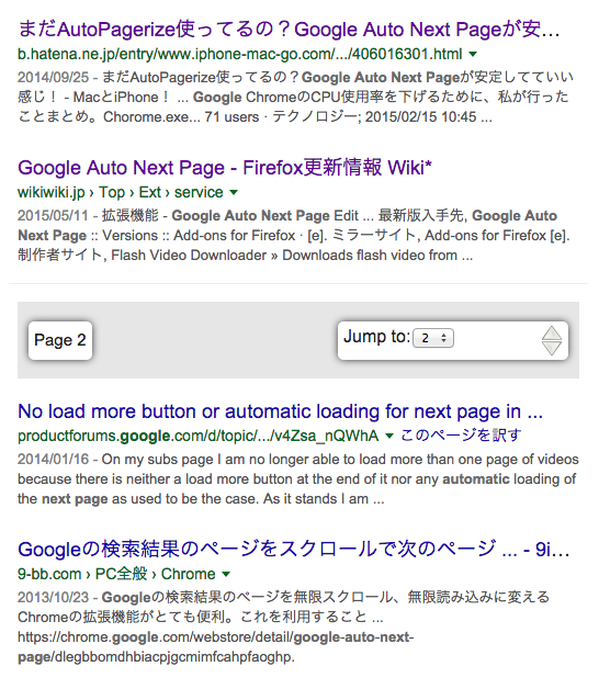 Google Auto Next Pageの検索画面