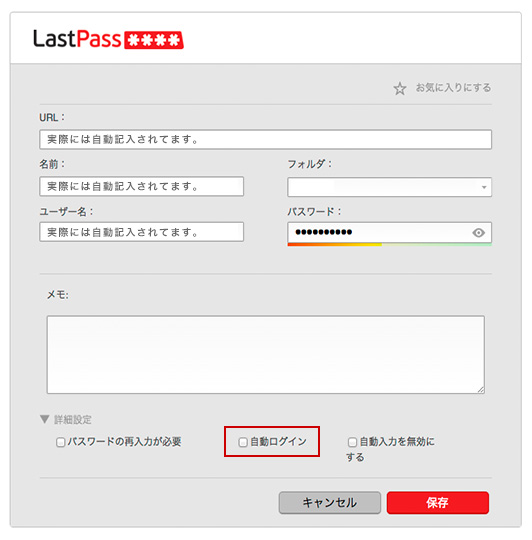 LastPass　ID・パスワード登録