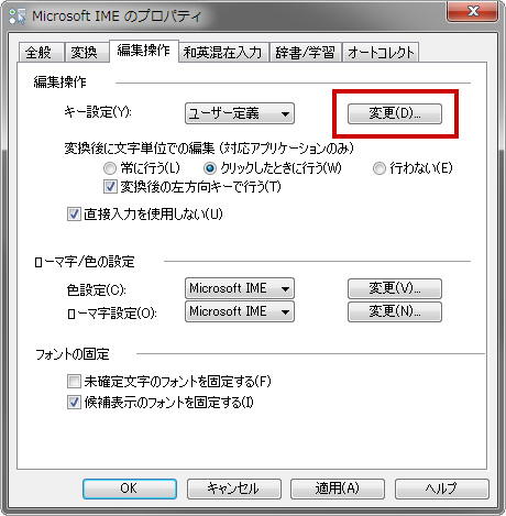 Windows　MS-IME
