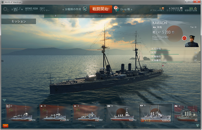 PC版無料ゲームWorld of Warships